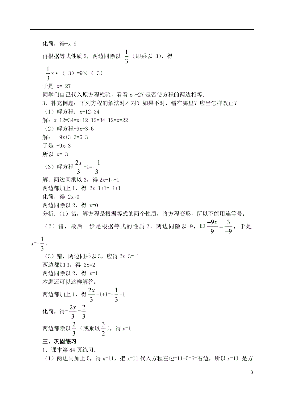 七年级数学上册 3.1.2《等式的性质》教案 (新版)新人教版.doc_第3页