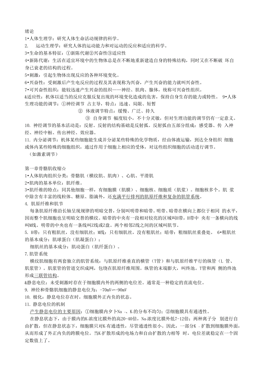 完整版运动生理学_第1页