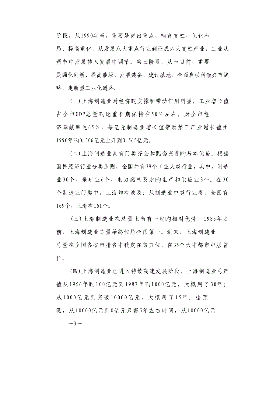 上海优先发展先进制造业行动专题方案_第2页