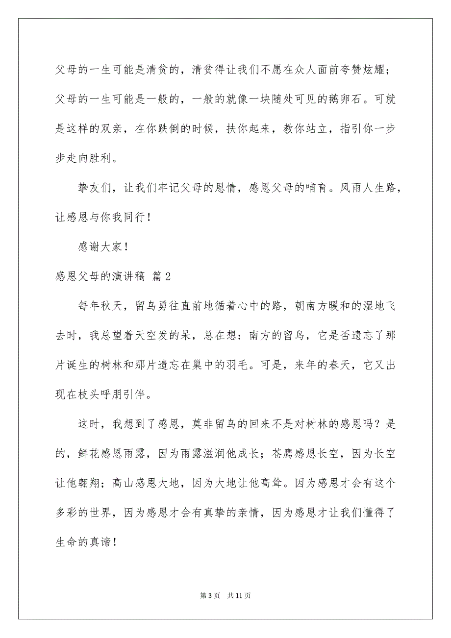 2023感恩父母的演讲稿373范文.docx_第3页