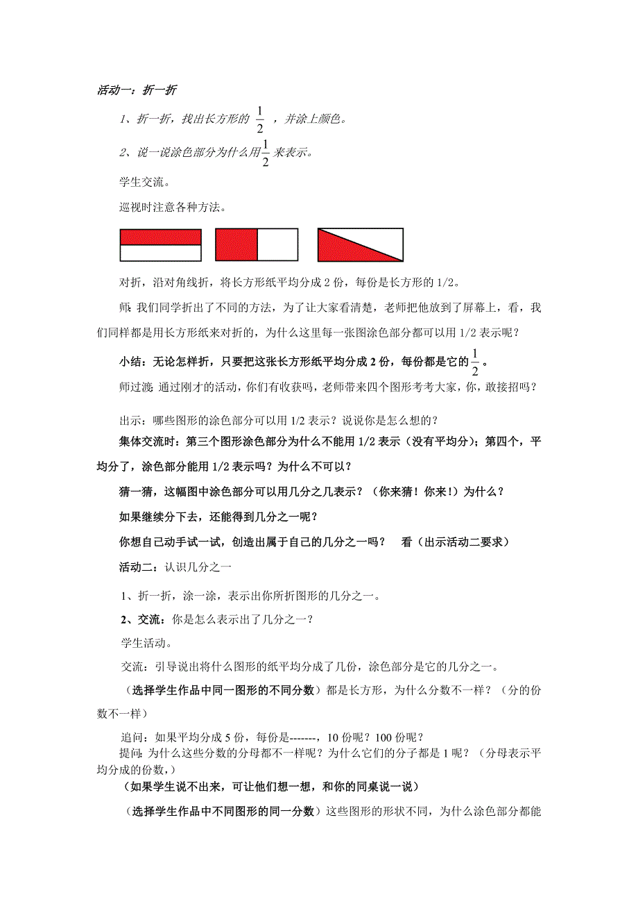 认识分数教学设计定稿.doc_第2页