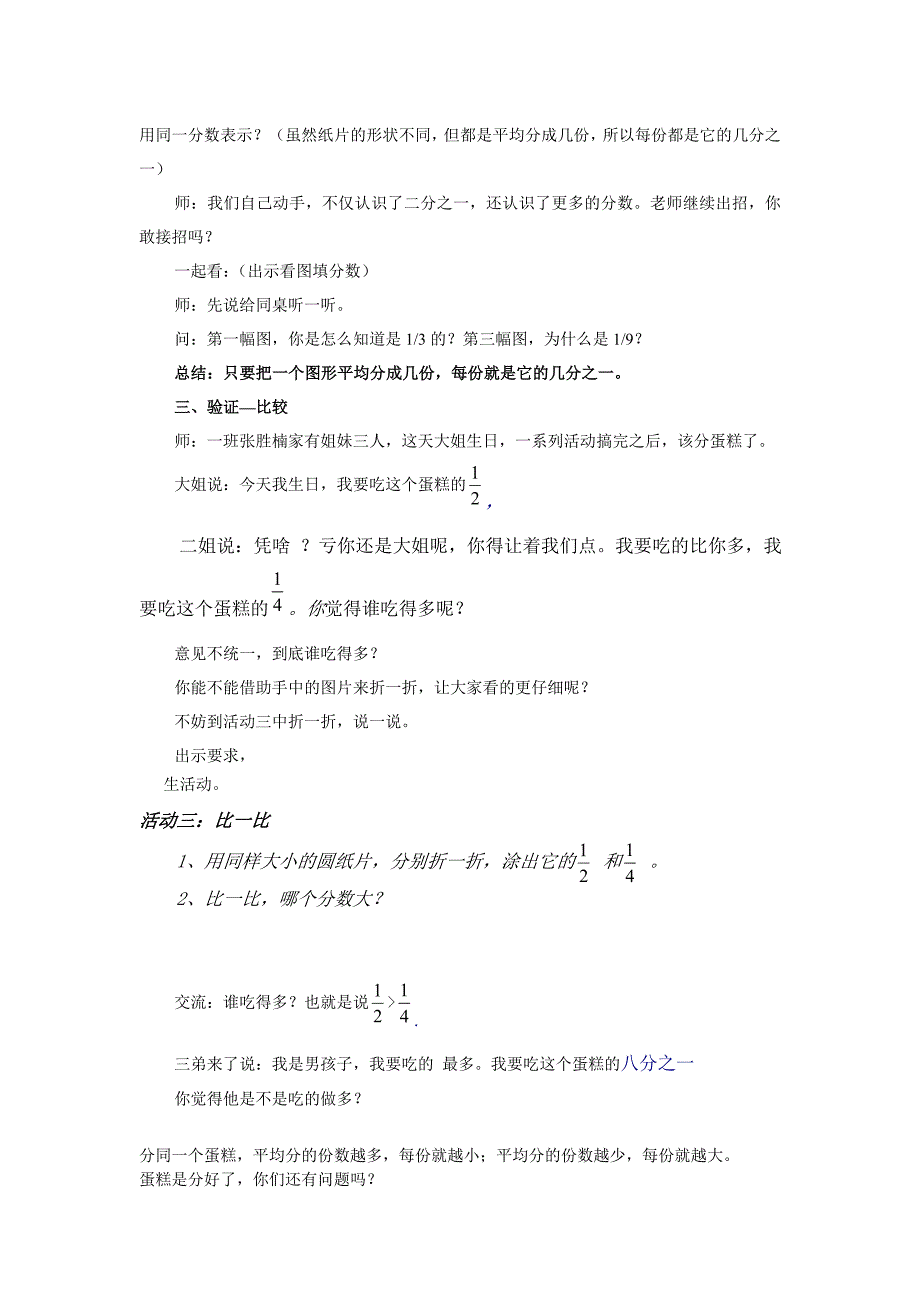 认识分数教学设计定稿.doc_第3页