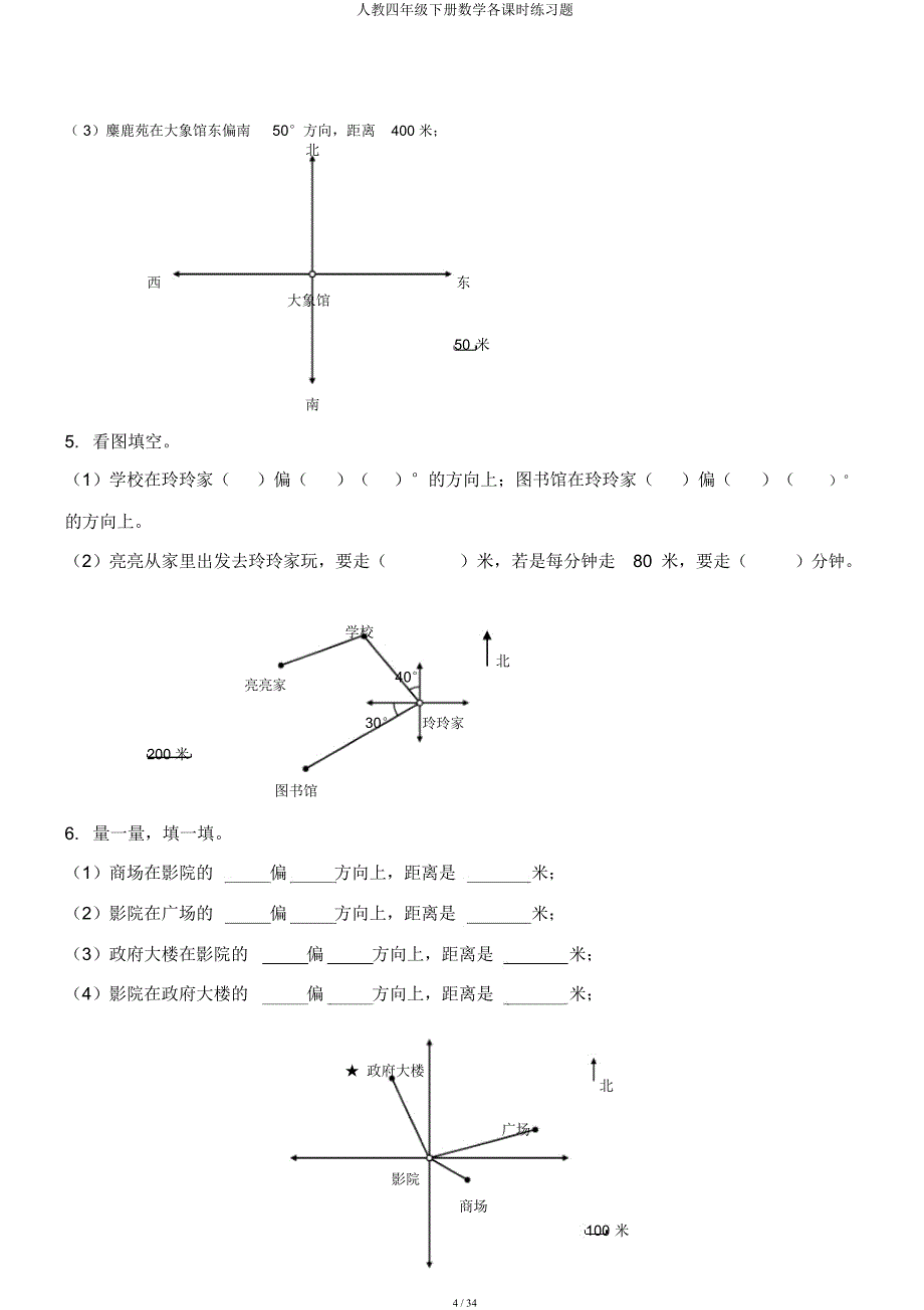 人教四年级下册数学各课时练习题.docx_第4页