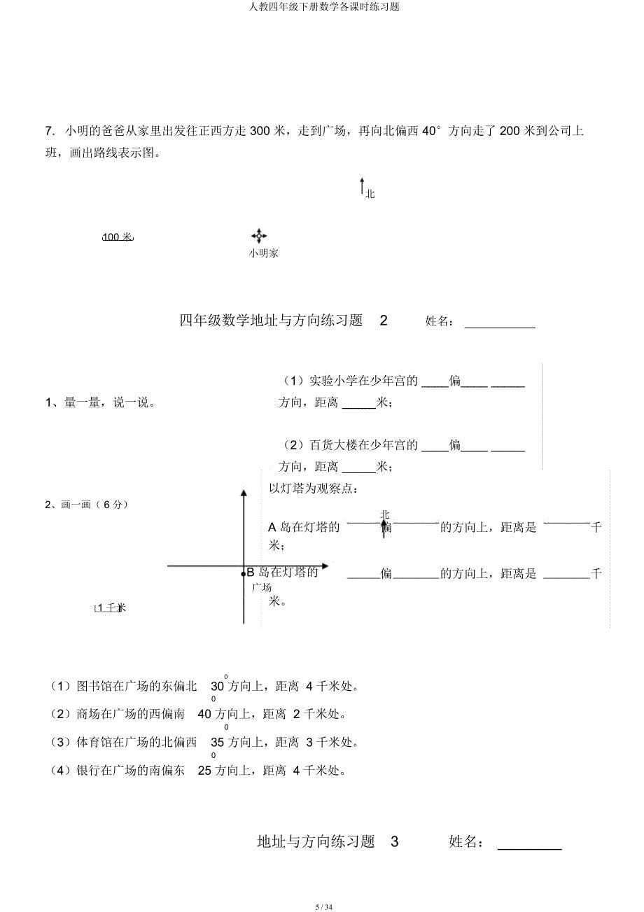 人教四年级下册数学各课时练习题.docx_第5页