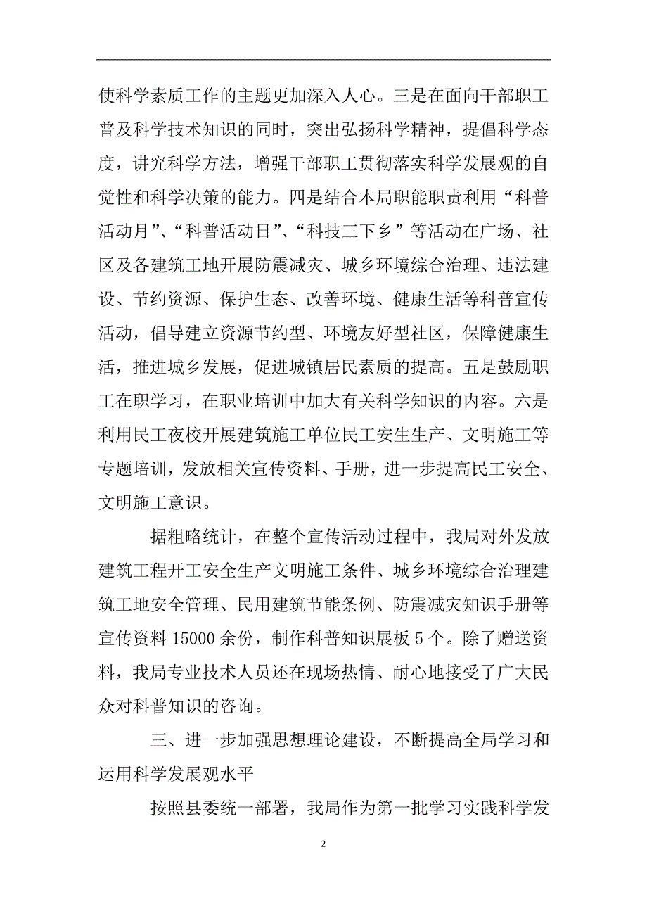 全民科学素质行动工作自查报告.doc_第2页