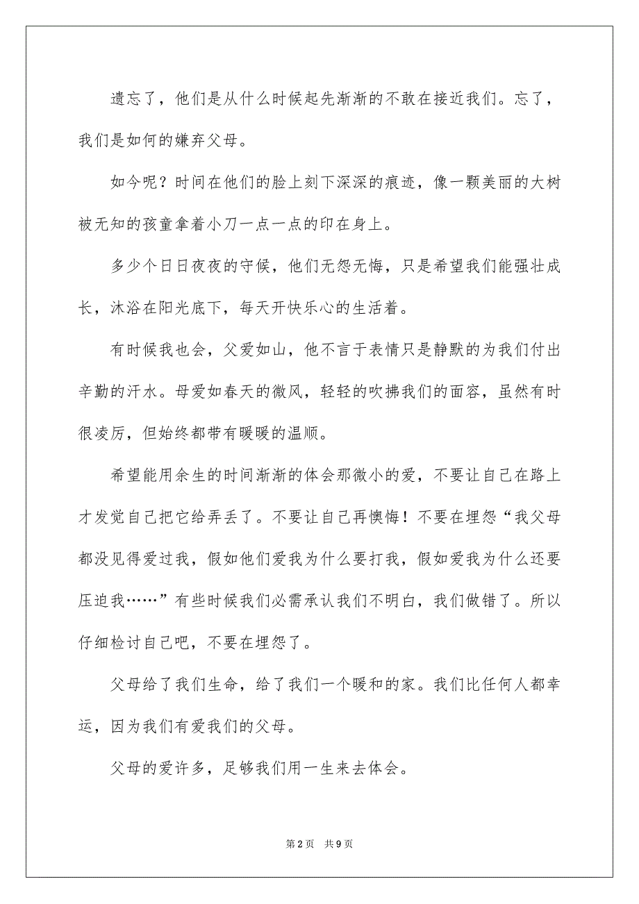 小学的小作文400字_第2页