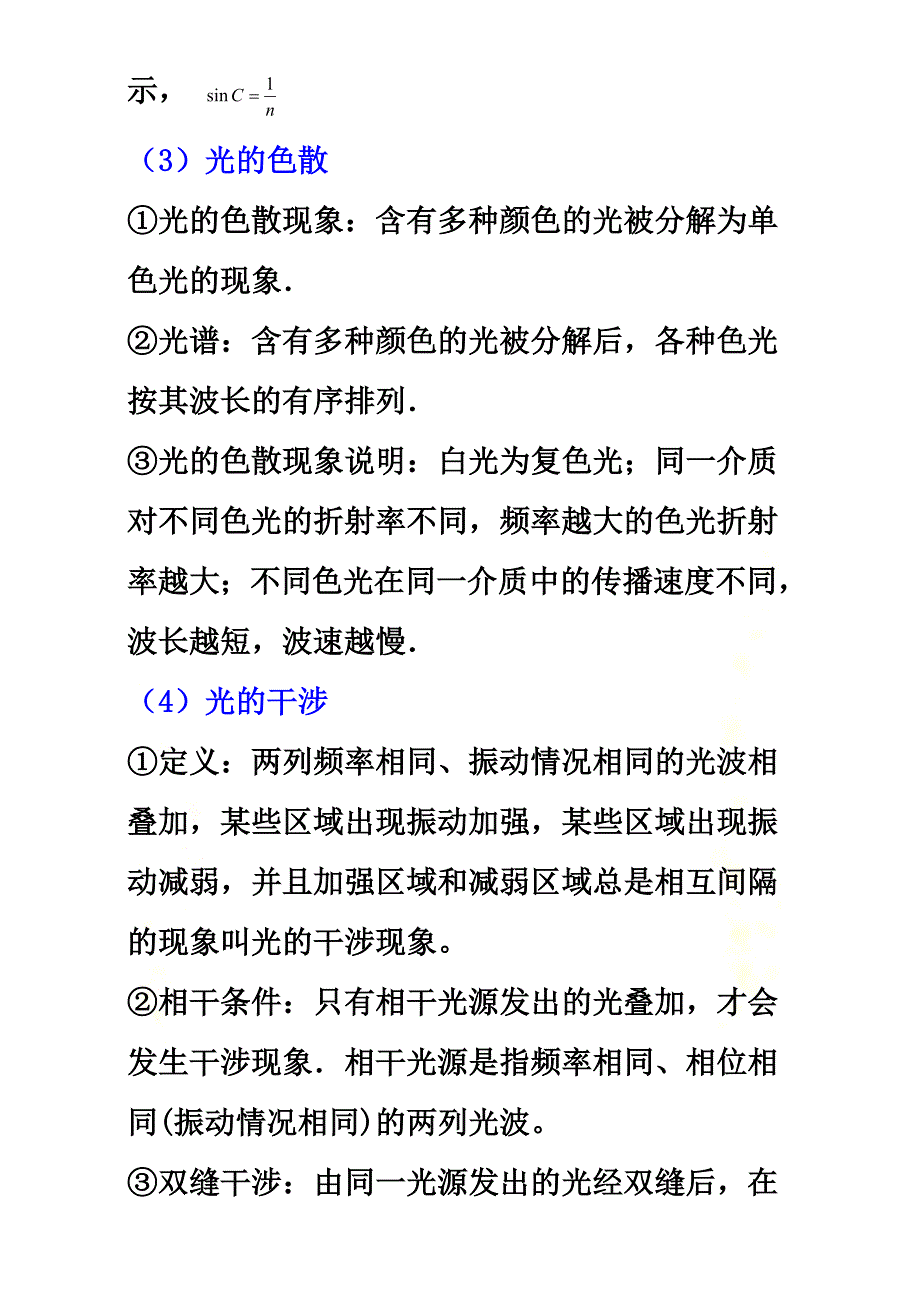 2021年高考物理备考艺体生百日突围系列专题17光、电磁波与相对论（含解析）_第4页