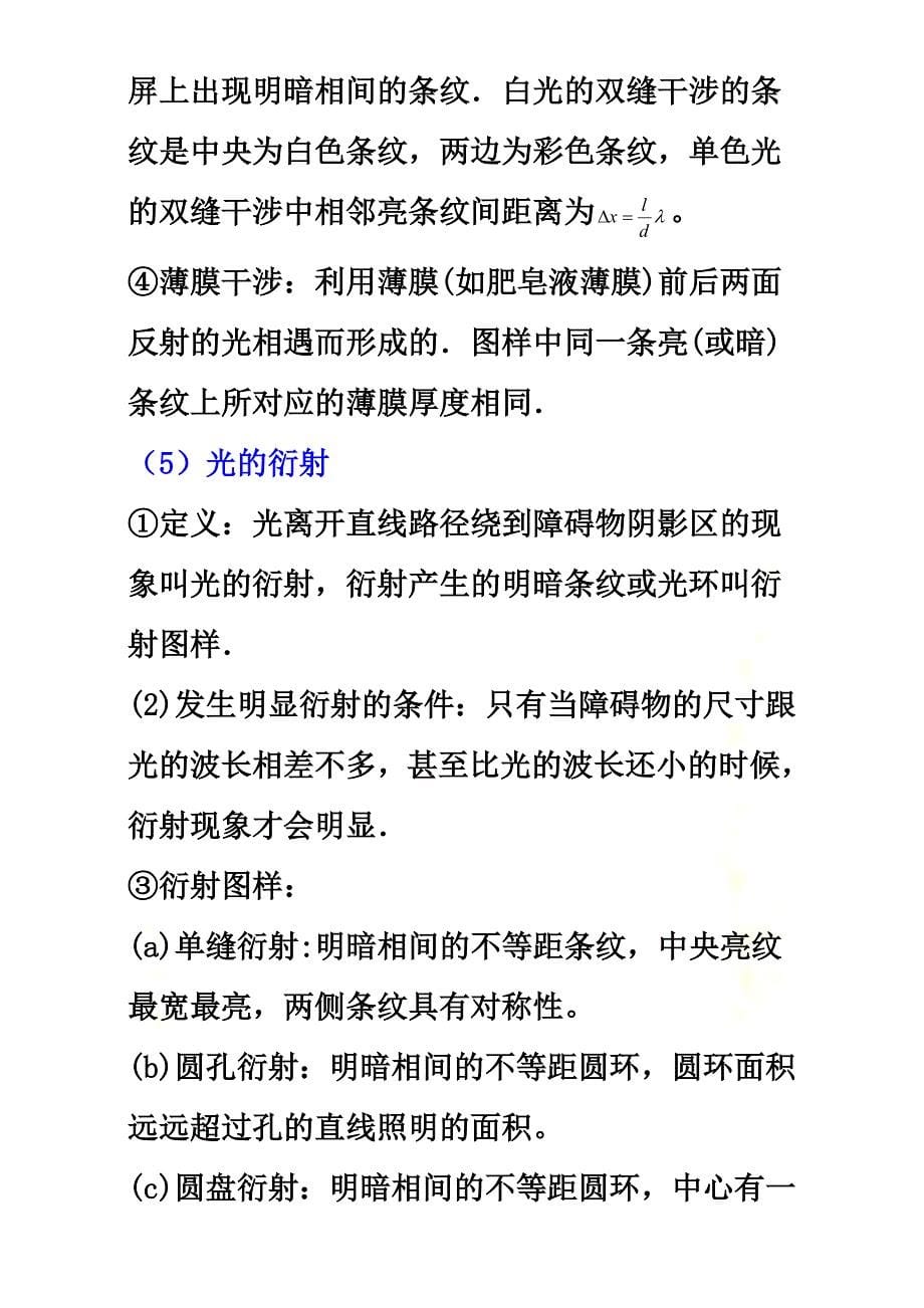 2021年高考物理备考艺体生百日突围系列专题17光、电磁波与相对论（含解析）_第5页