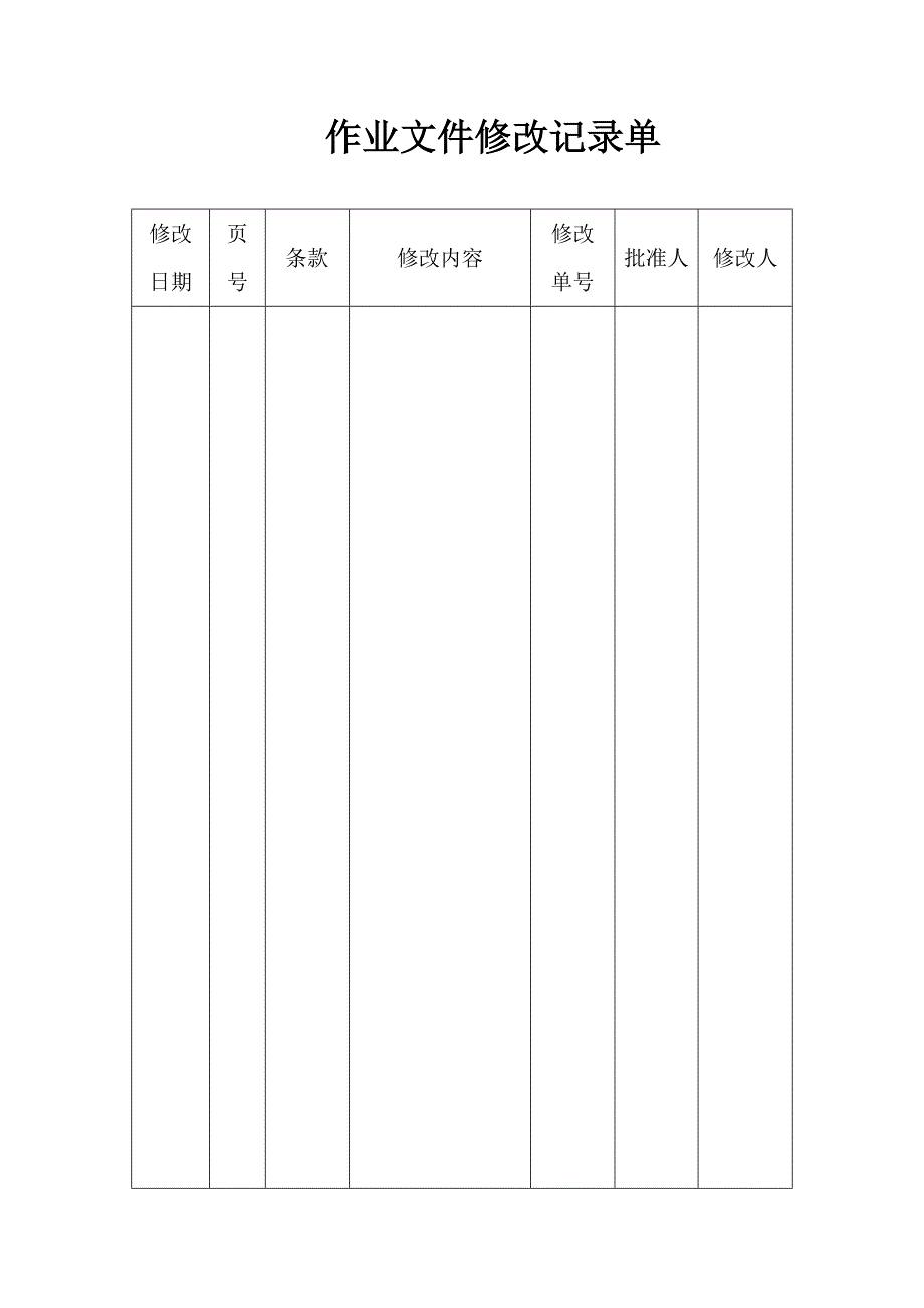 预制钢筋混凝土管桩施工作业指导书(好).doc_第3页