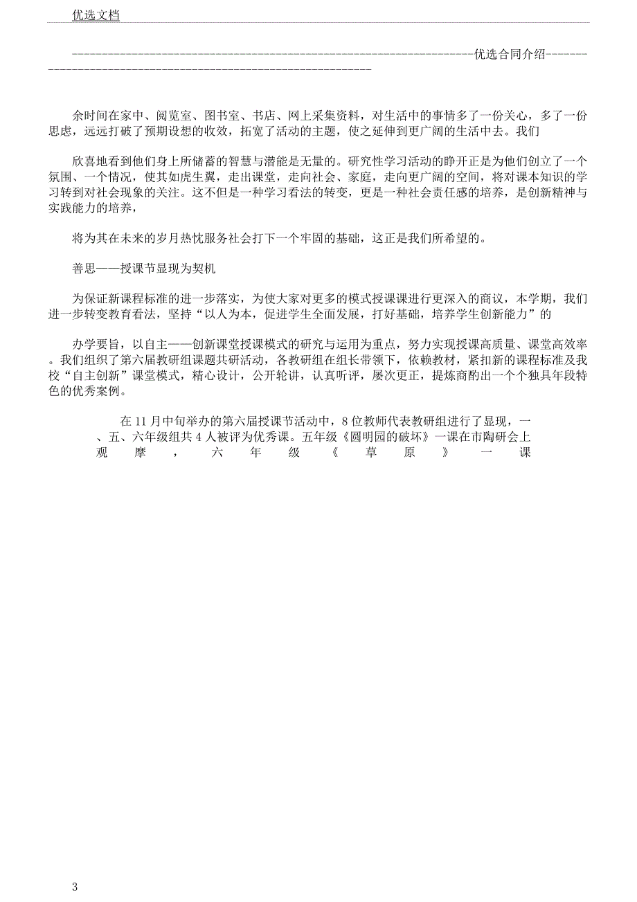 度语文教研组工作小结.docx_第3页