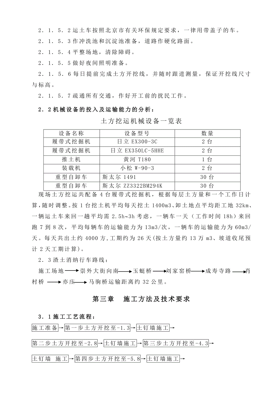 u土方挖运及钎探施工方案_第3页