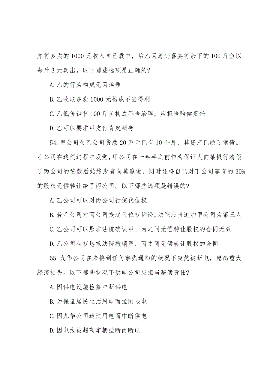 2022年司法考试《卷三》全真模拟试题及答案3.docx_第2页