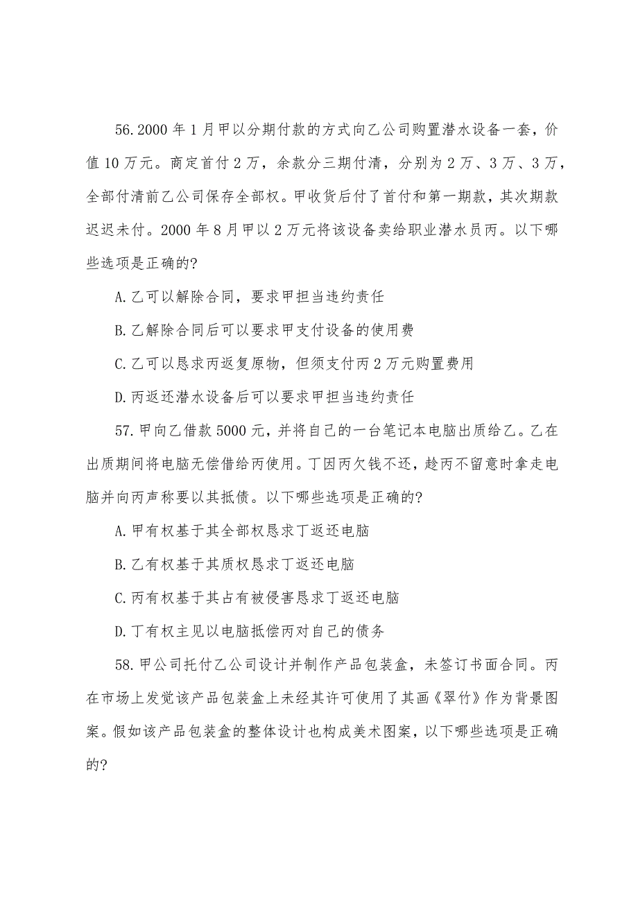 2022年司法考试《卷三》全真模拟试题及答案3.docx_第3页