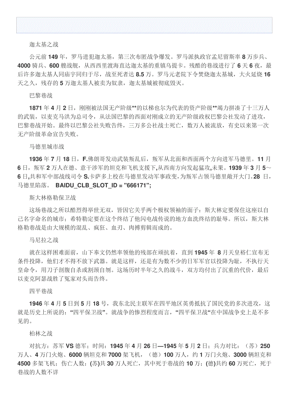 世界史上最为惨烈的十大城市战26754_第1页