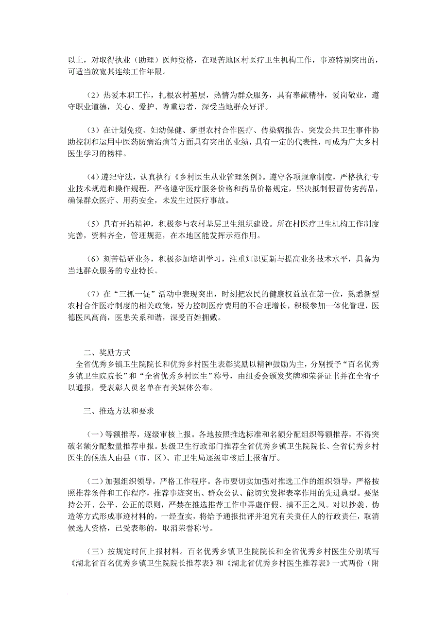 开展全百名优秀乡镇卫生院院长和优秀乡村医生推选活动_第2页