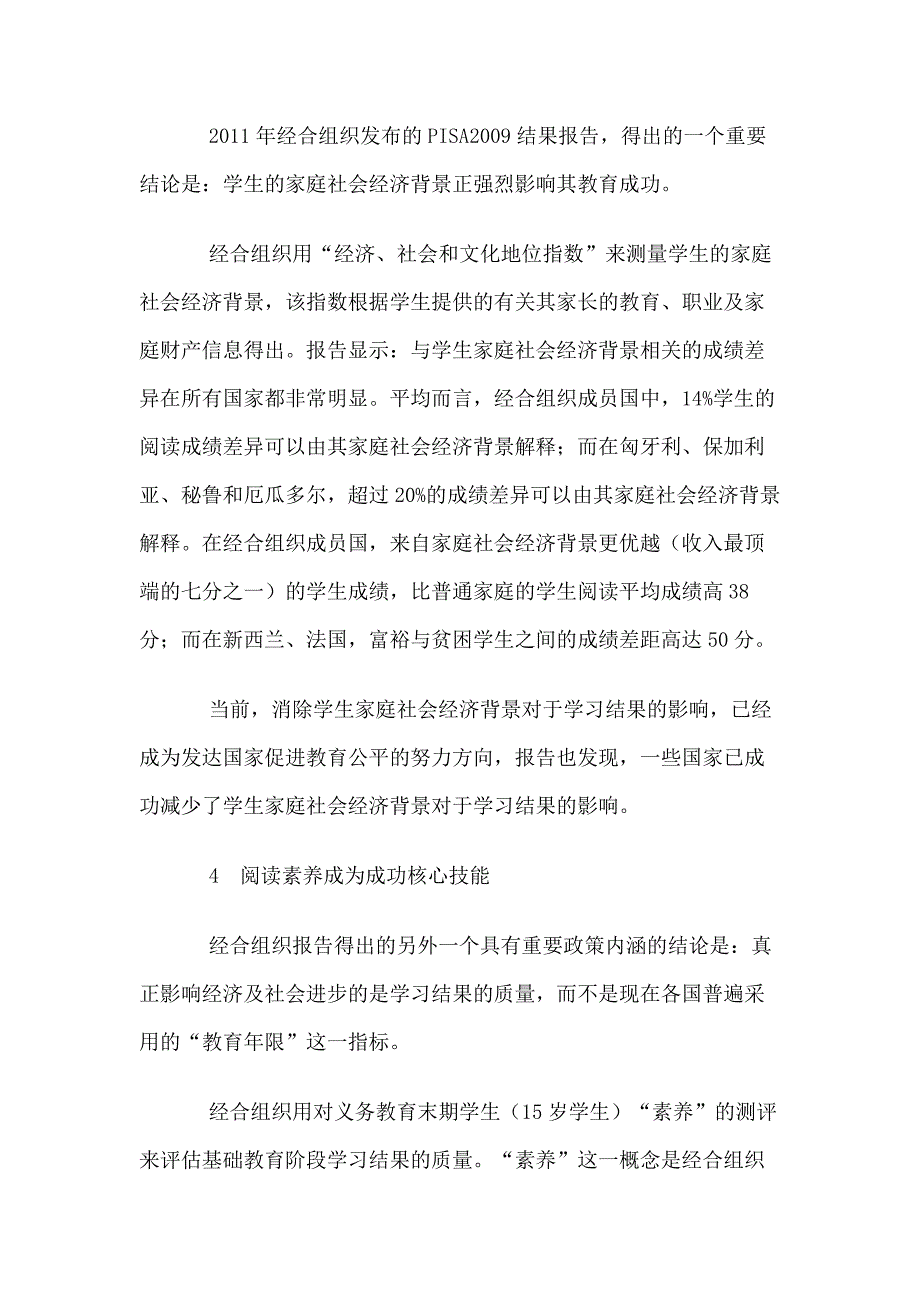 全球十大教育发展新理念_第3页