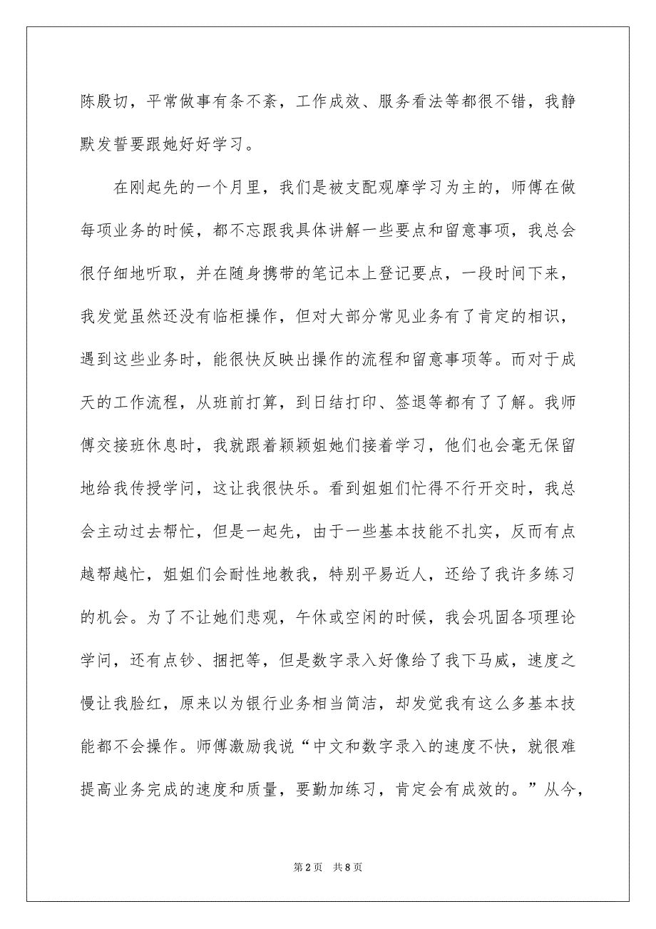 去银行实习报告三篇_第2页