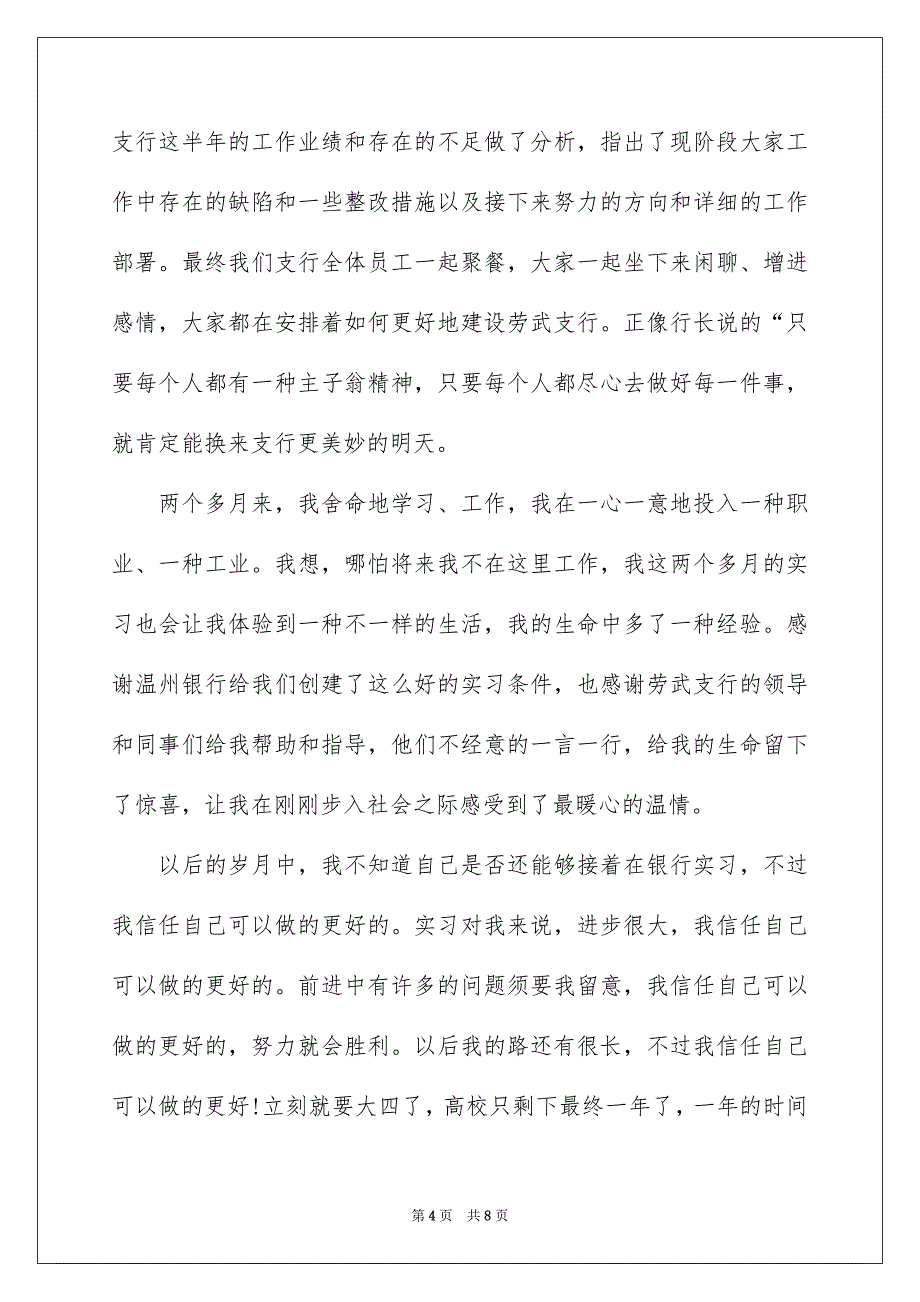 去银行实习报告三篇_第4页