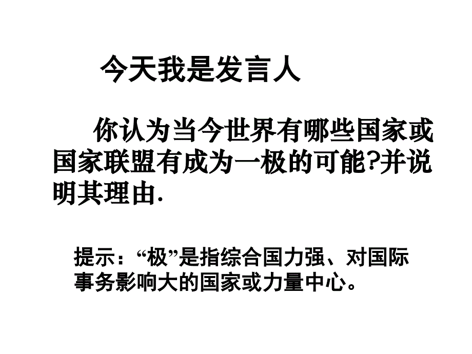 在多极化的进程中_第3页