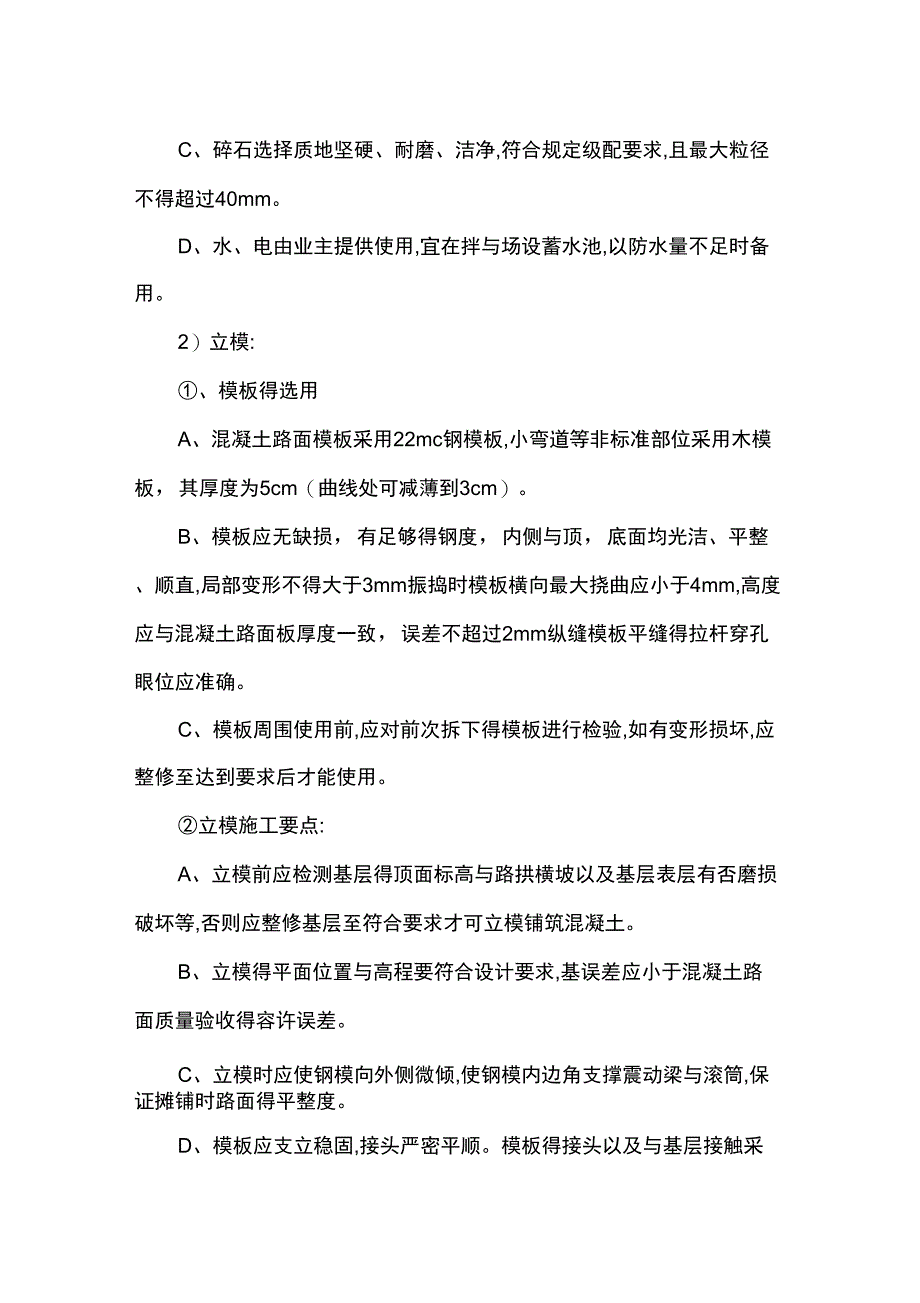 第一章水泥路施工方法_第4页