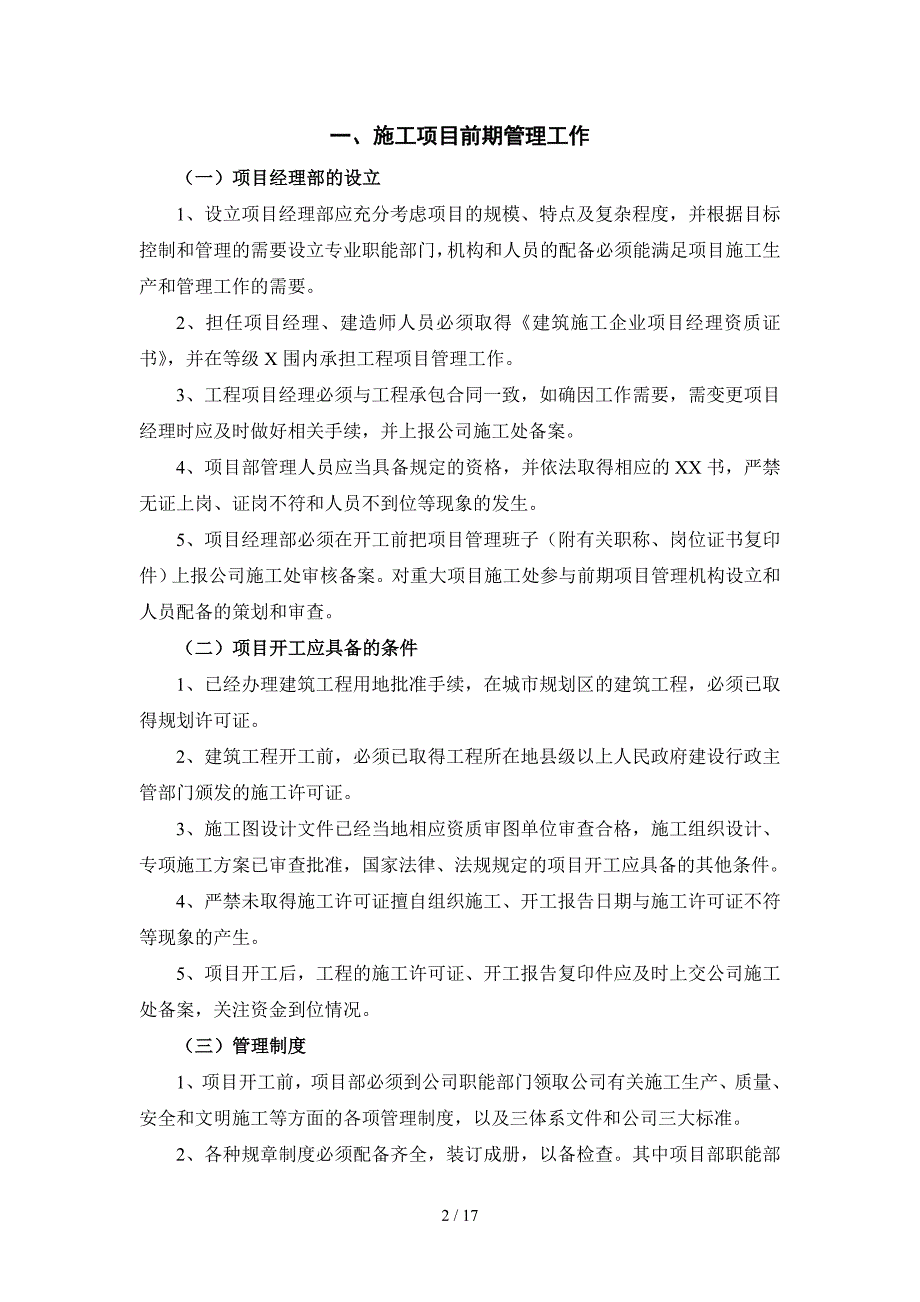 关于加强施工技术管理的有关规定_第2页