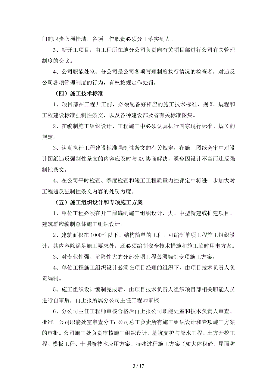 关于加强施工技术管理的有关规定_第3页