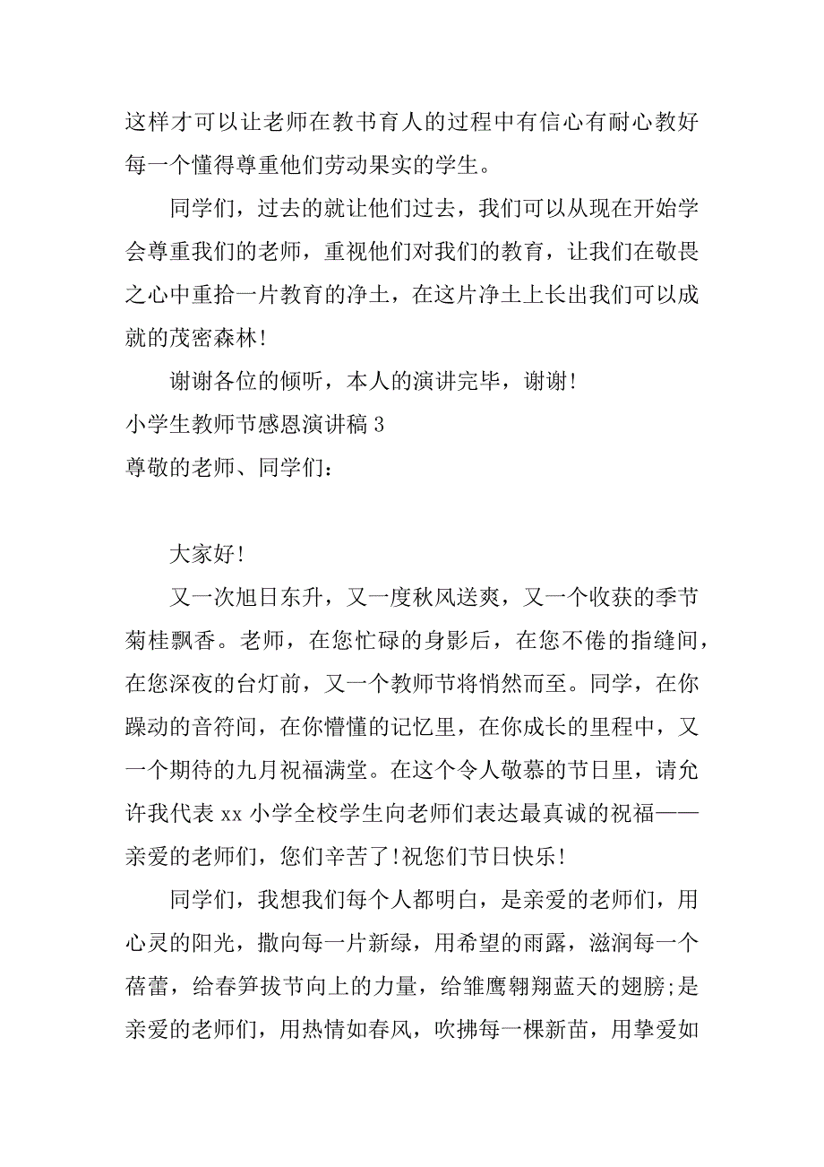 2023年度小学生教师节感恩演讲稿_第4页