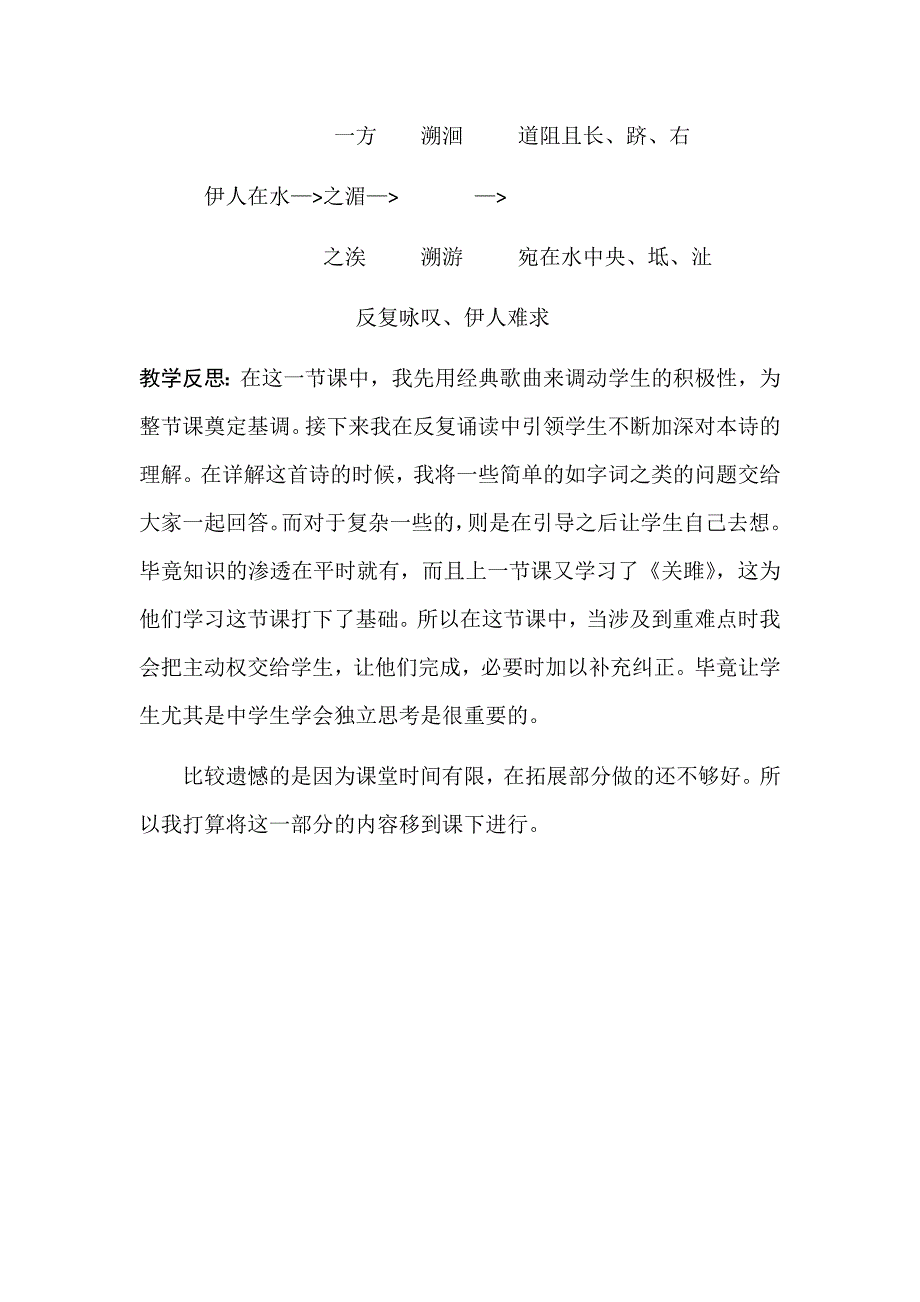 蒹葭教案设计王敬贤.docx_第4页