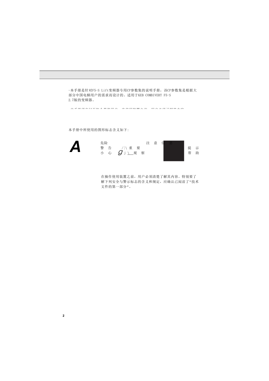 KEB(科比)F5-Lift系列变频器中文说明书_第2页