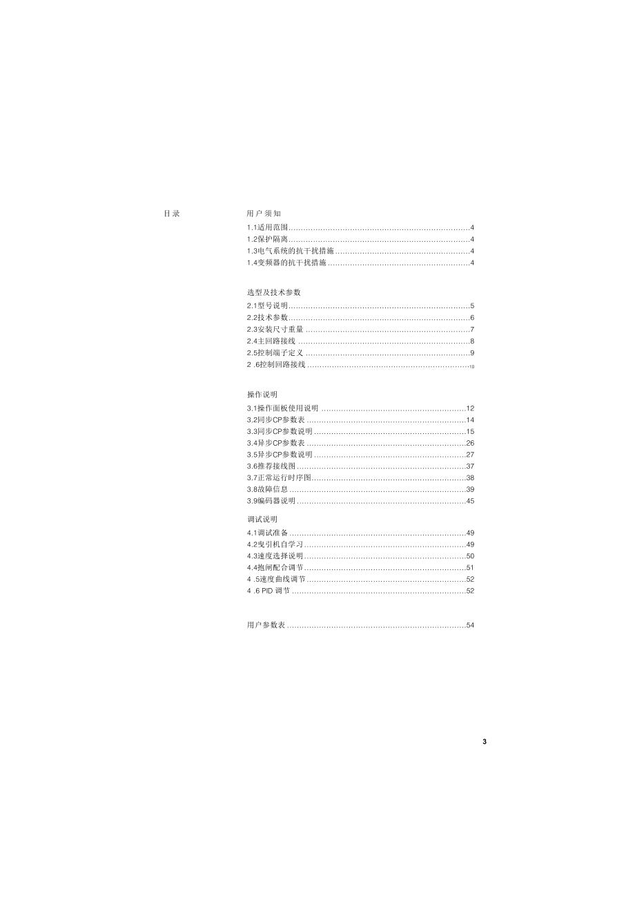 KEB(科比)F5-Lift系列变频器中文说明书_第3页