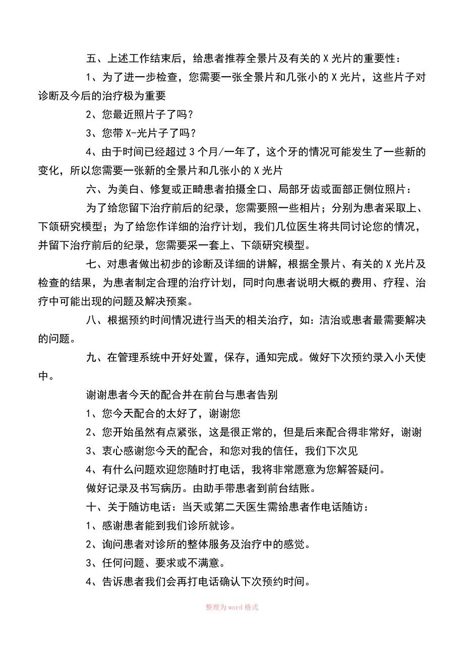 口腔医院接诊流程_第2页