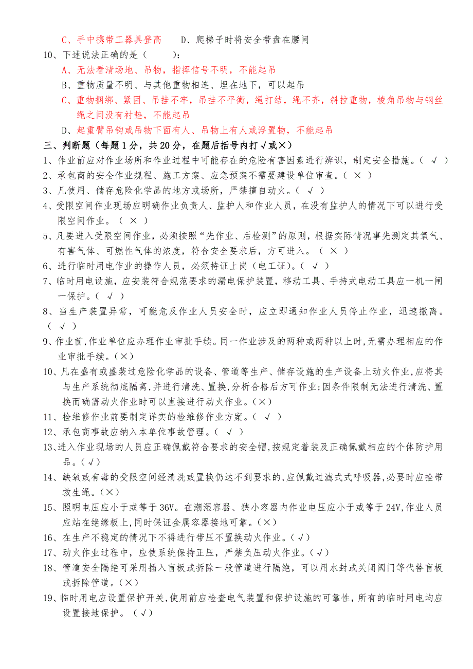 安全培训考试试卷带答案_第4页