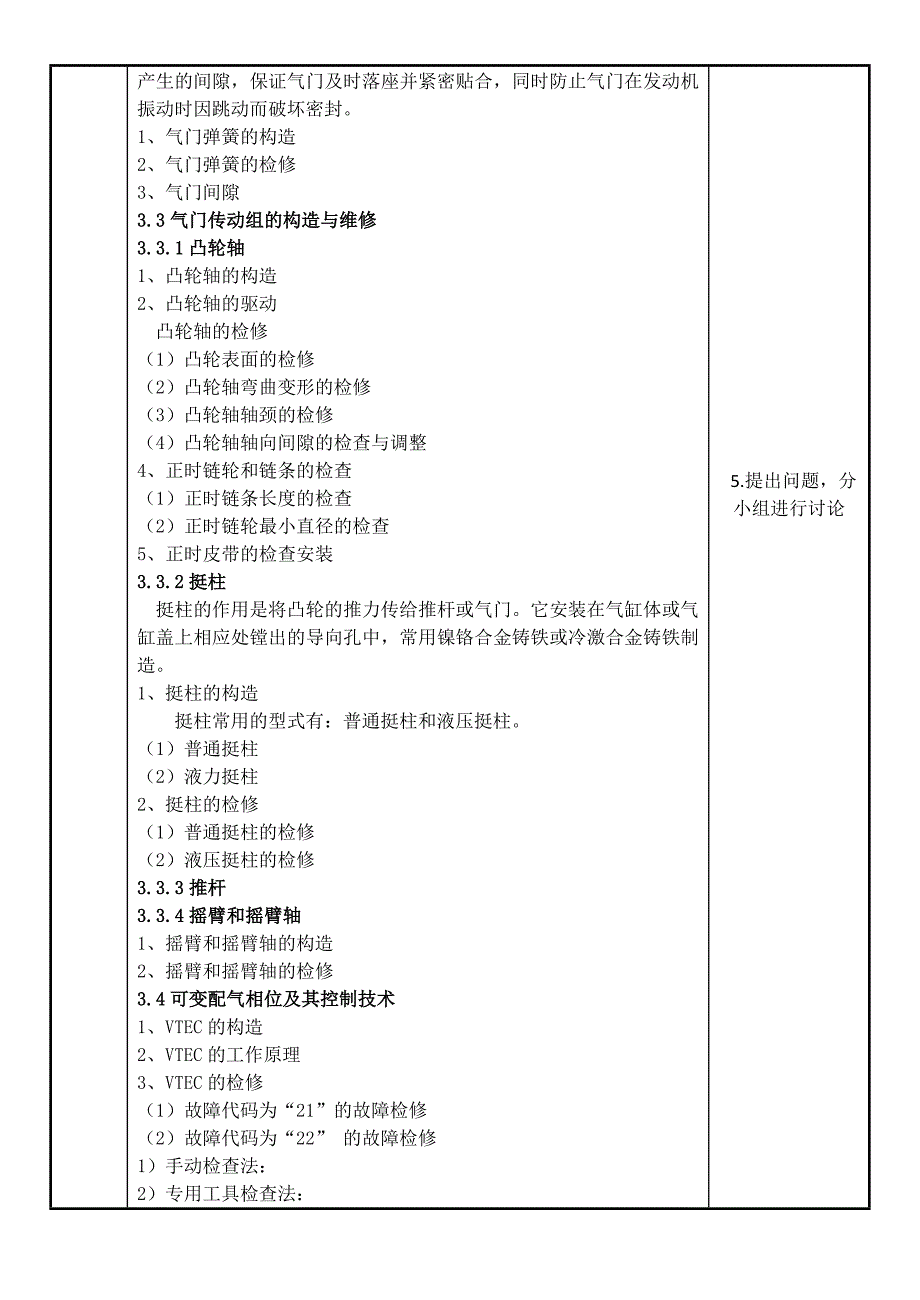 配气机构汽车发动机教学设计.doc_第3页