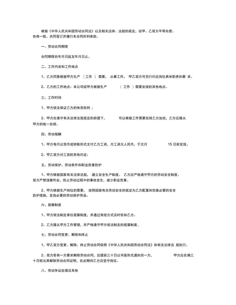 正规劳动合同范本通用版_第5页