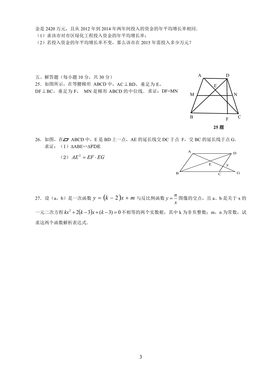 九年级上期数学半期测试题1.doc_第3页