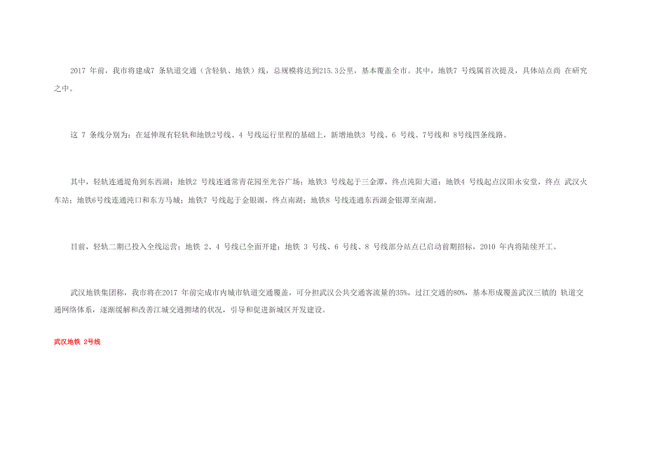 武汉地铁线路(最新2011年)_第3页