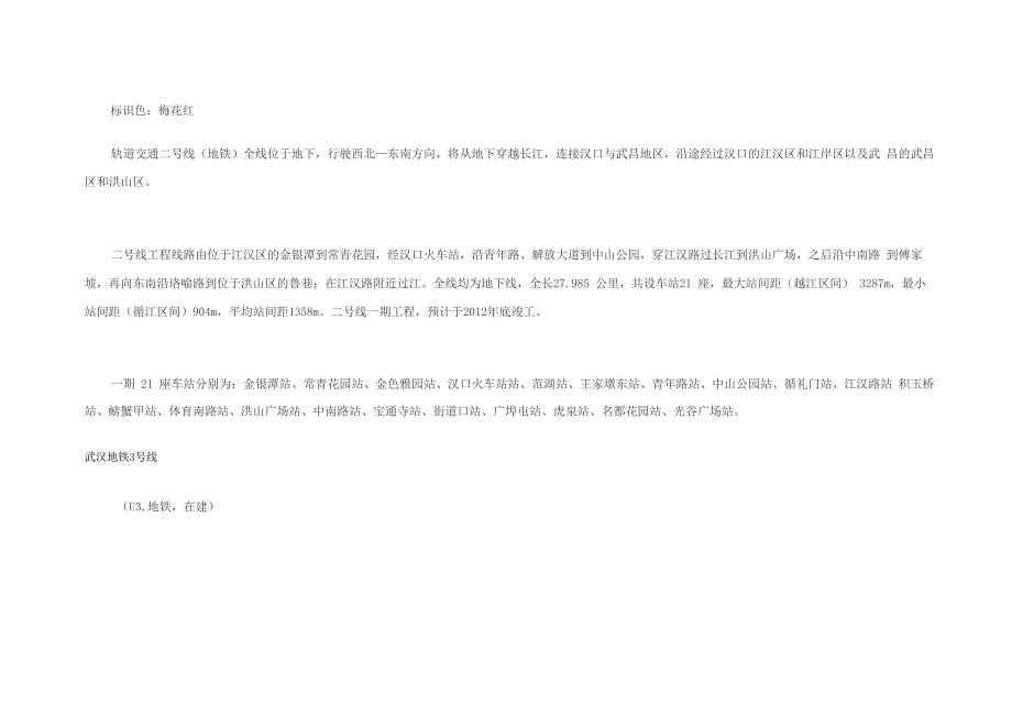 武汉地铁线路(最新2011年)_第4页