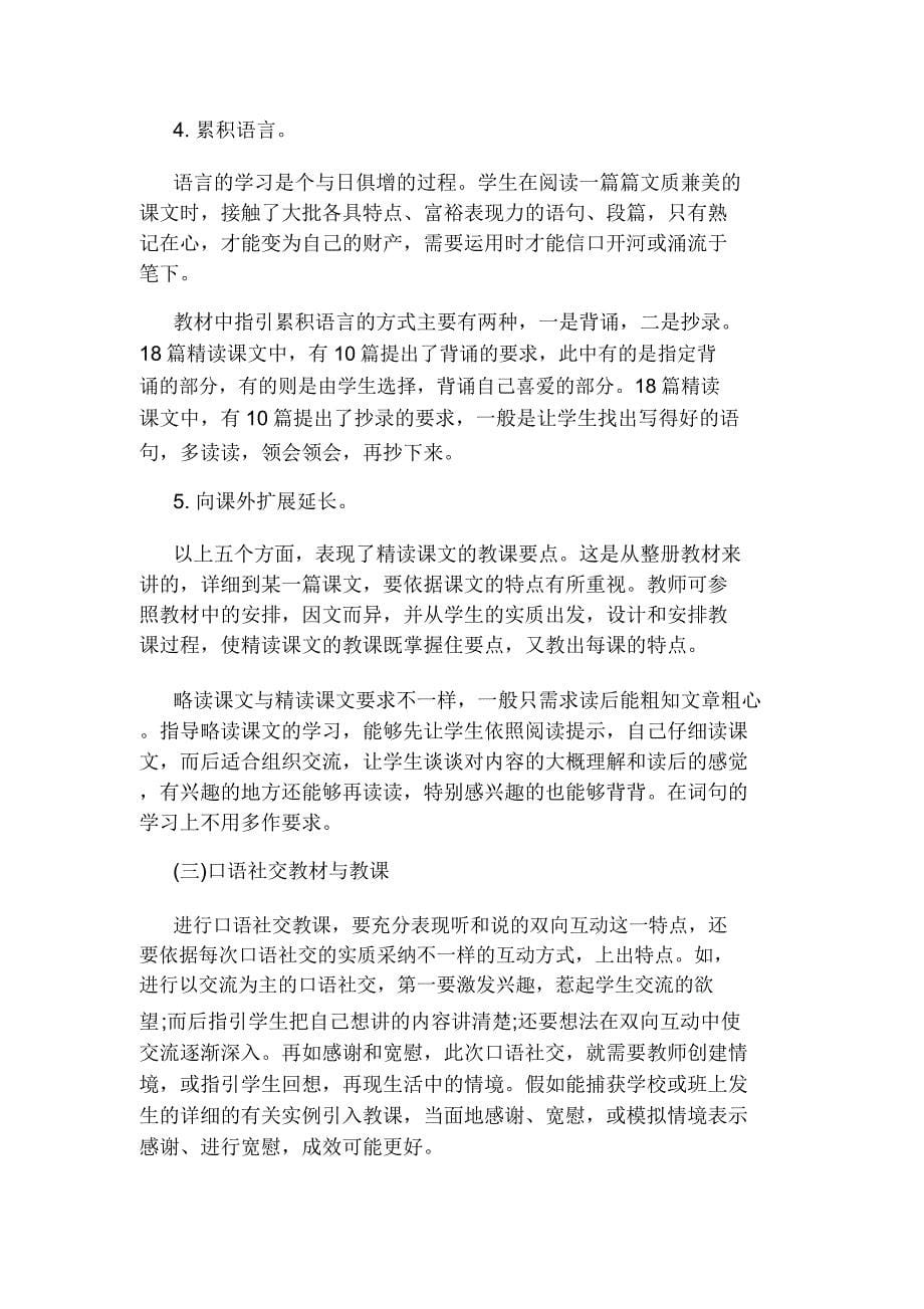 四年级语文上册辅导计划.docx_第5页