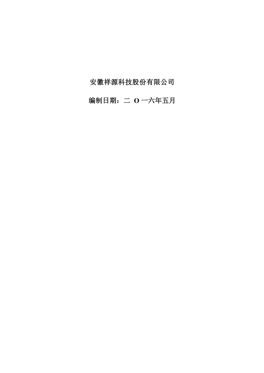 蚌埠铜陵现代产业园给水工程项目环境影响报告表.docx_第2页