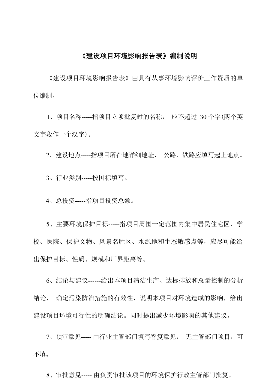 蚌埠铜陵现代产业园给水工程项目环境影响报告表.docx_第4页