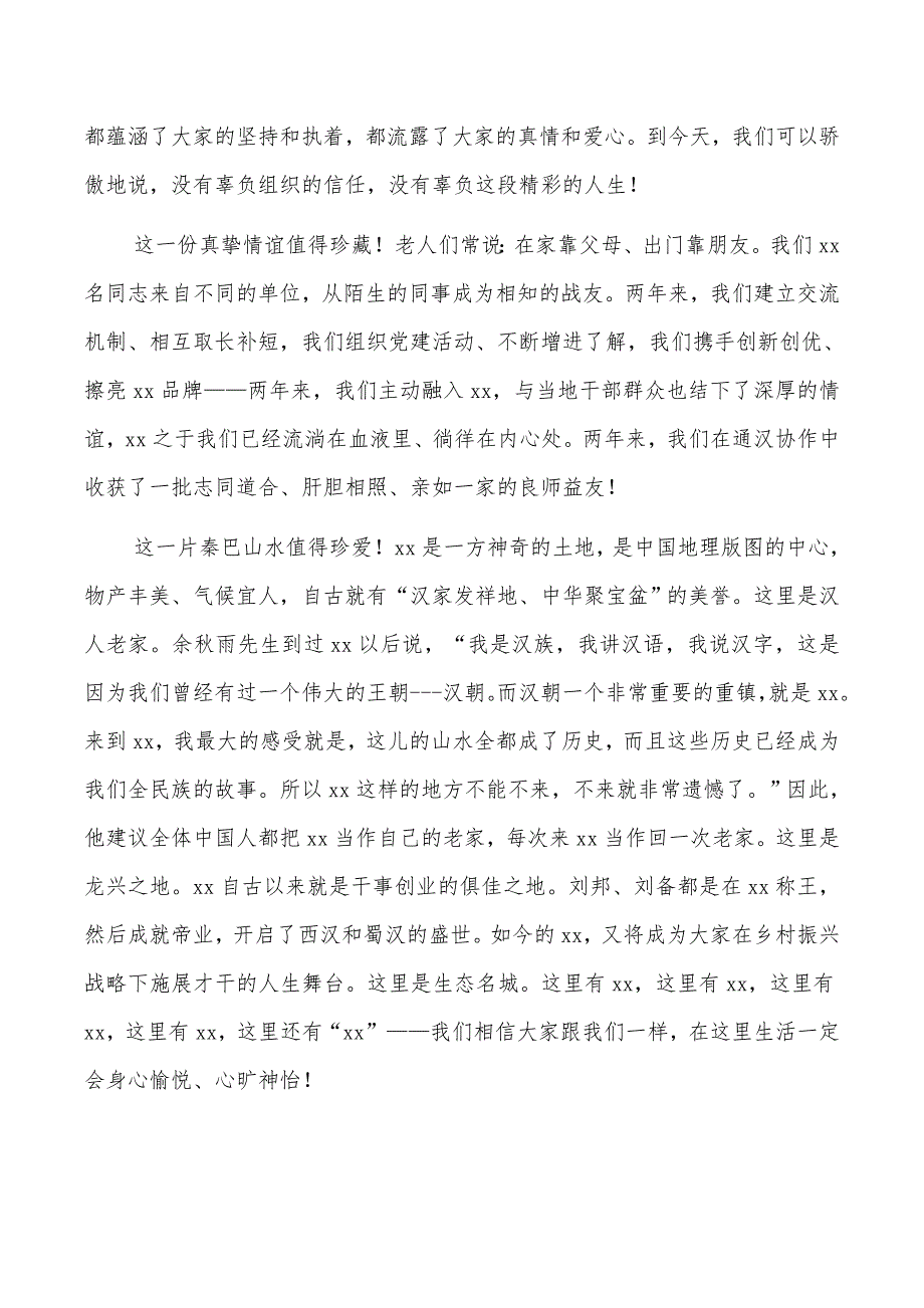 挂职领导干部在挂职干部轮换座谈会上的发言（挂职干部离任发言）_第2页