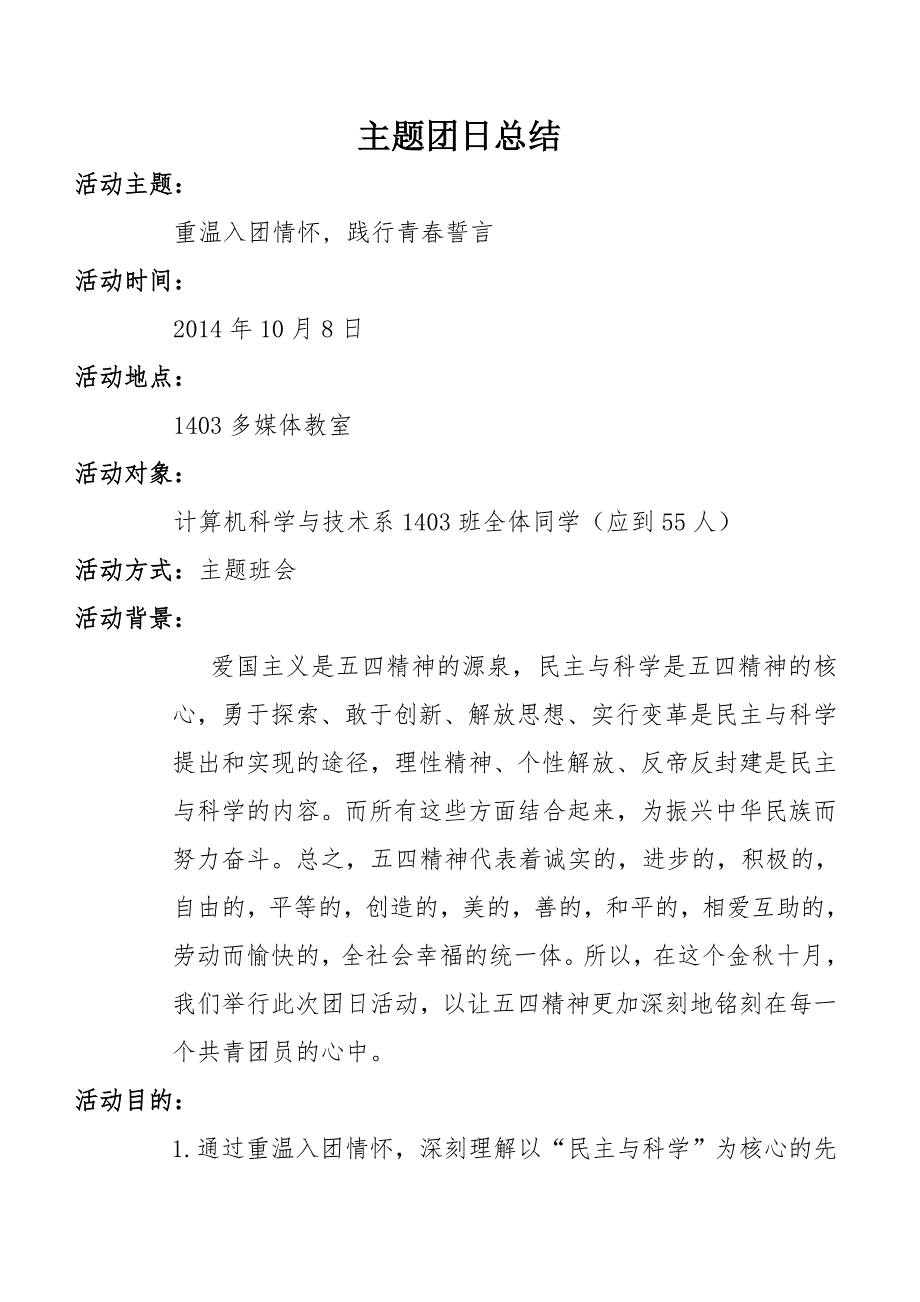 重温入团情怀, 践行青春誓言总结_第2页