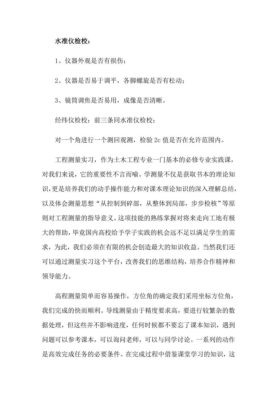 土木工程测量实习报告模板汇编9篇_第2页