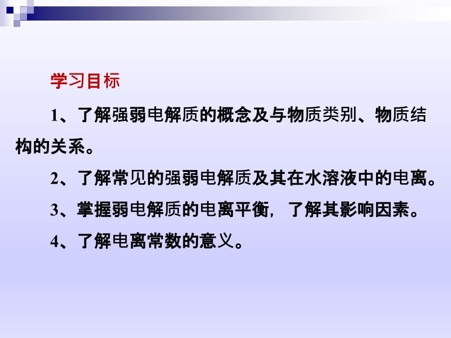 人教化学选修4第三章第一节弱电解质的电离时28共31张PPT29_第2页