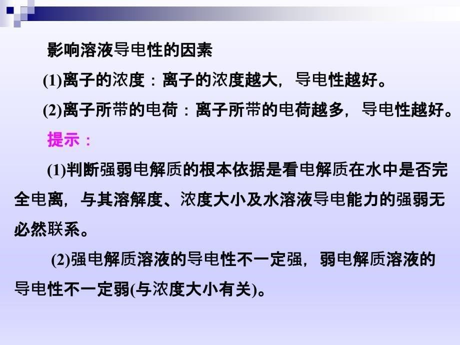 人教化学选修4第三章第一节弱电解质的电离时28共31张PPT29_第5页