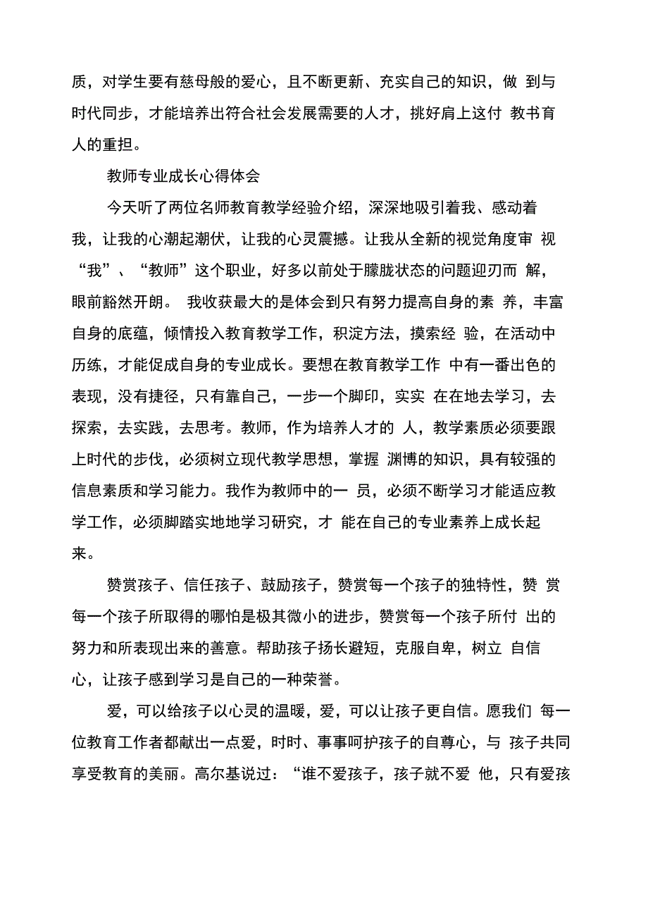 教师专业成长心得体会2篇_第3页