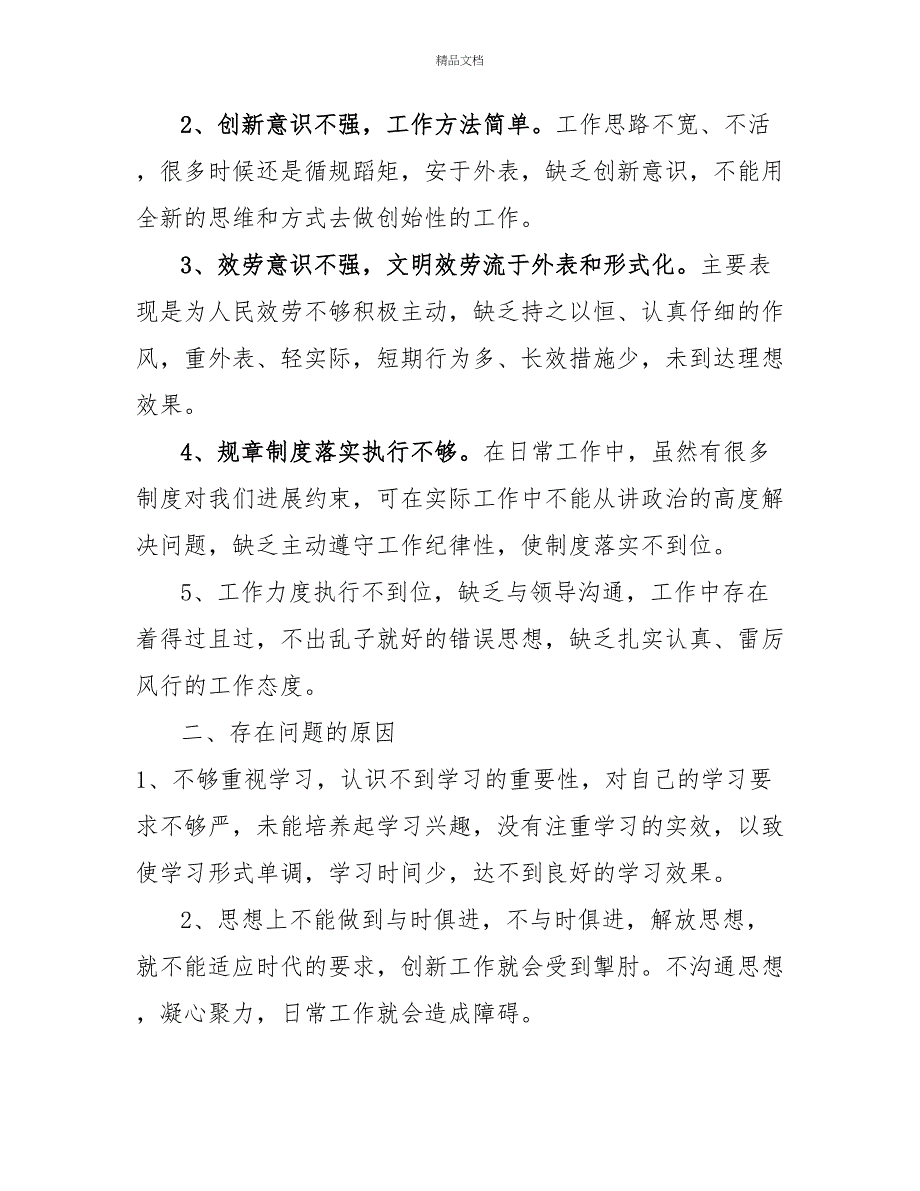 xx关于转作风提效能优服务自查自纠报告_第4页