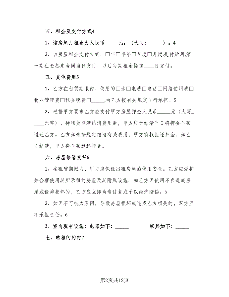 写字楼租赁协议规（2篇）.doc_第2页