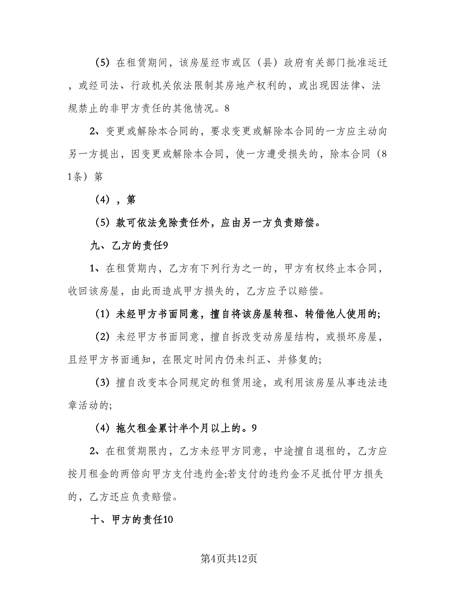 写字楼租赁协议规（2篇）.doc_第4页