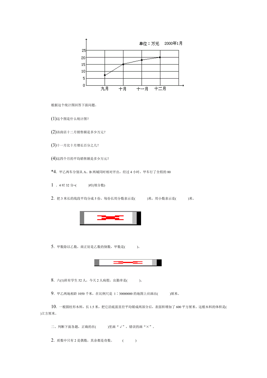 六年级毕业综合测试题.doc_第4页